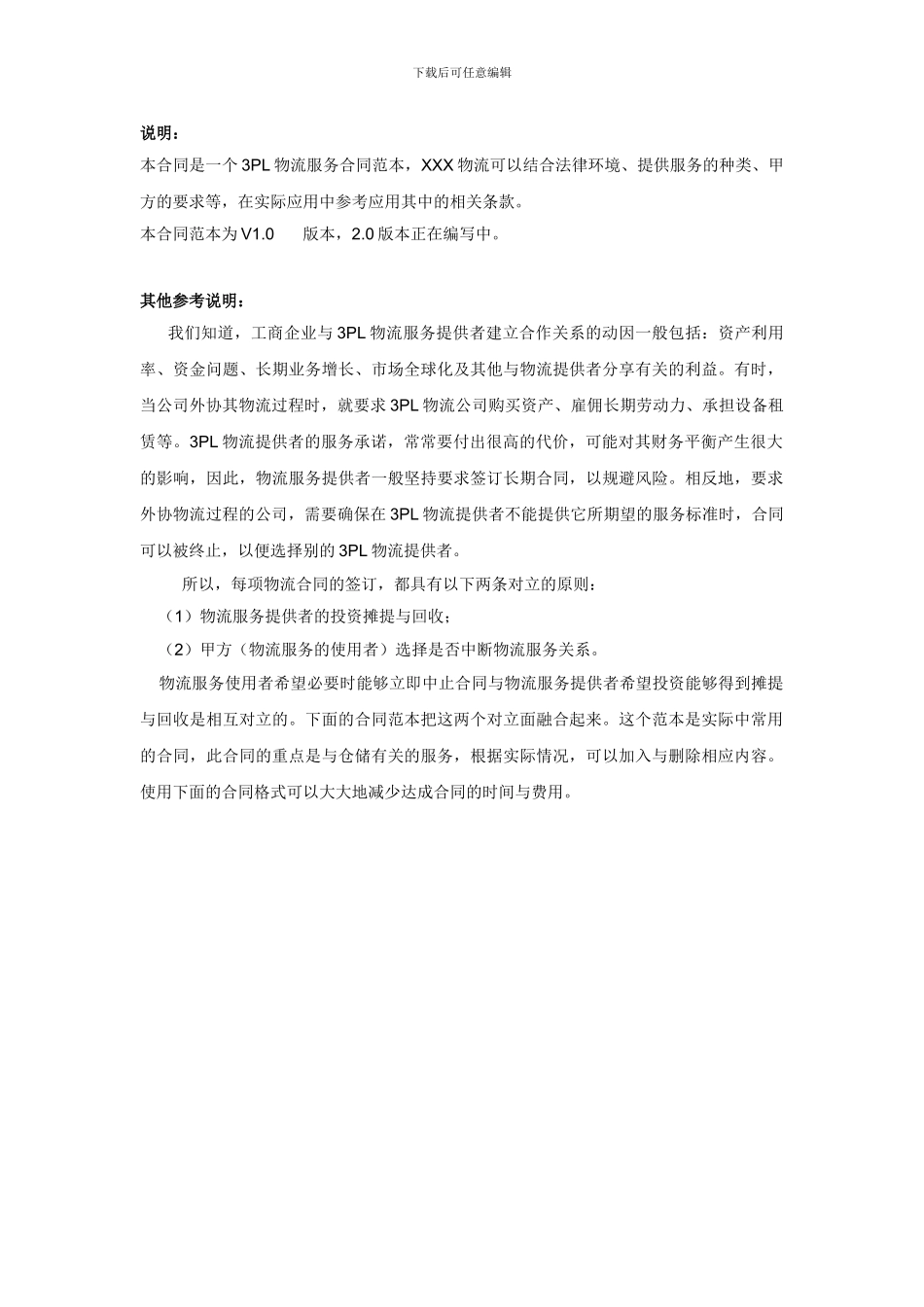 最新仓储保管物流配送合同--第三方物流服务合同_第1页