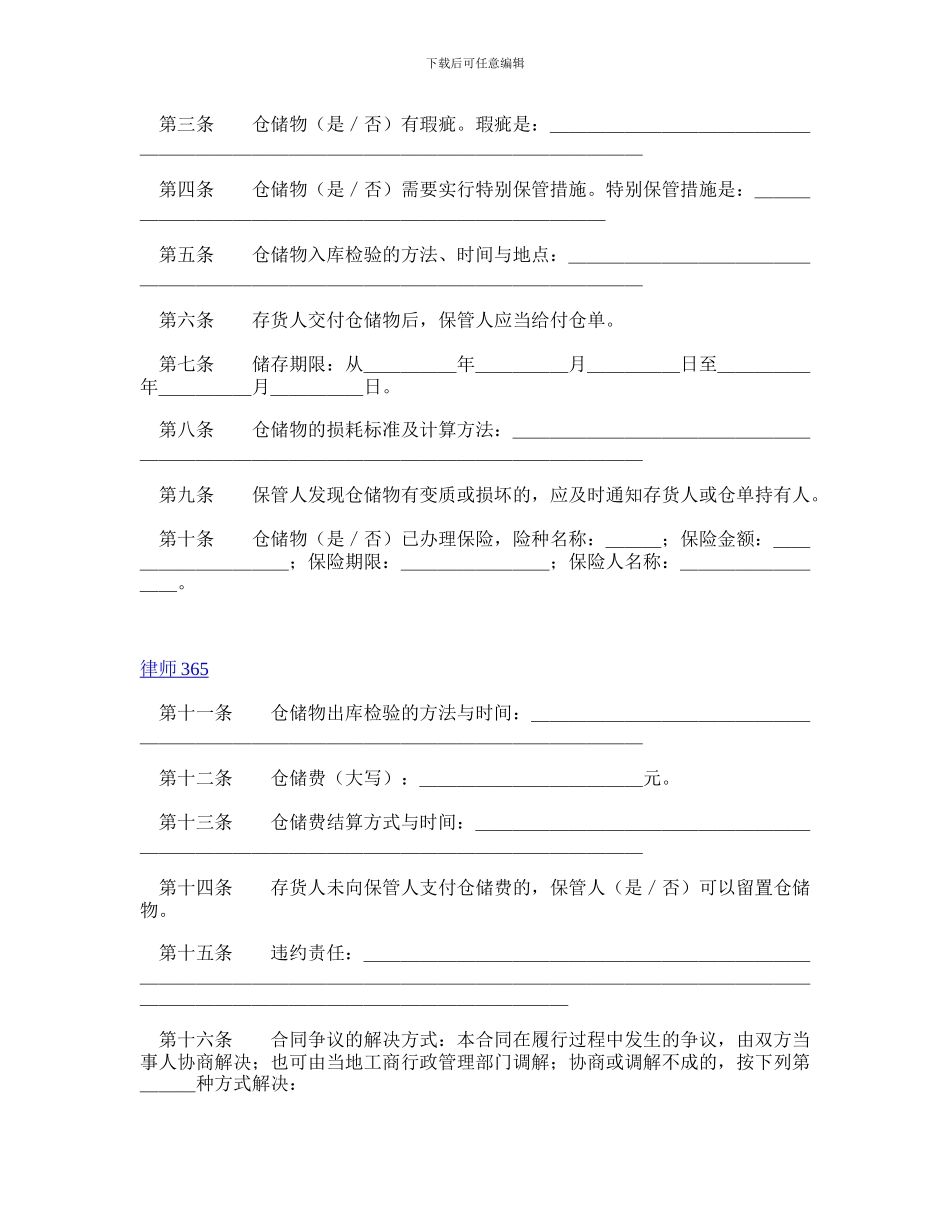 最新仓储合同范本_第2页