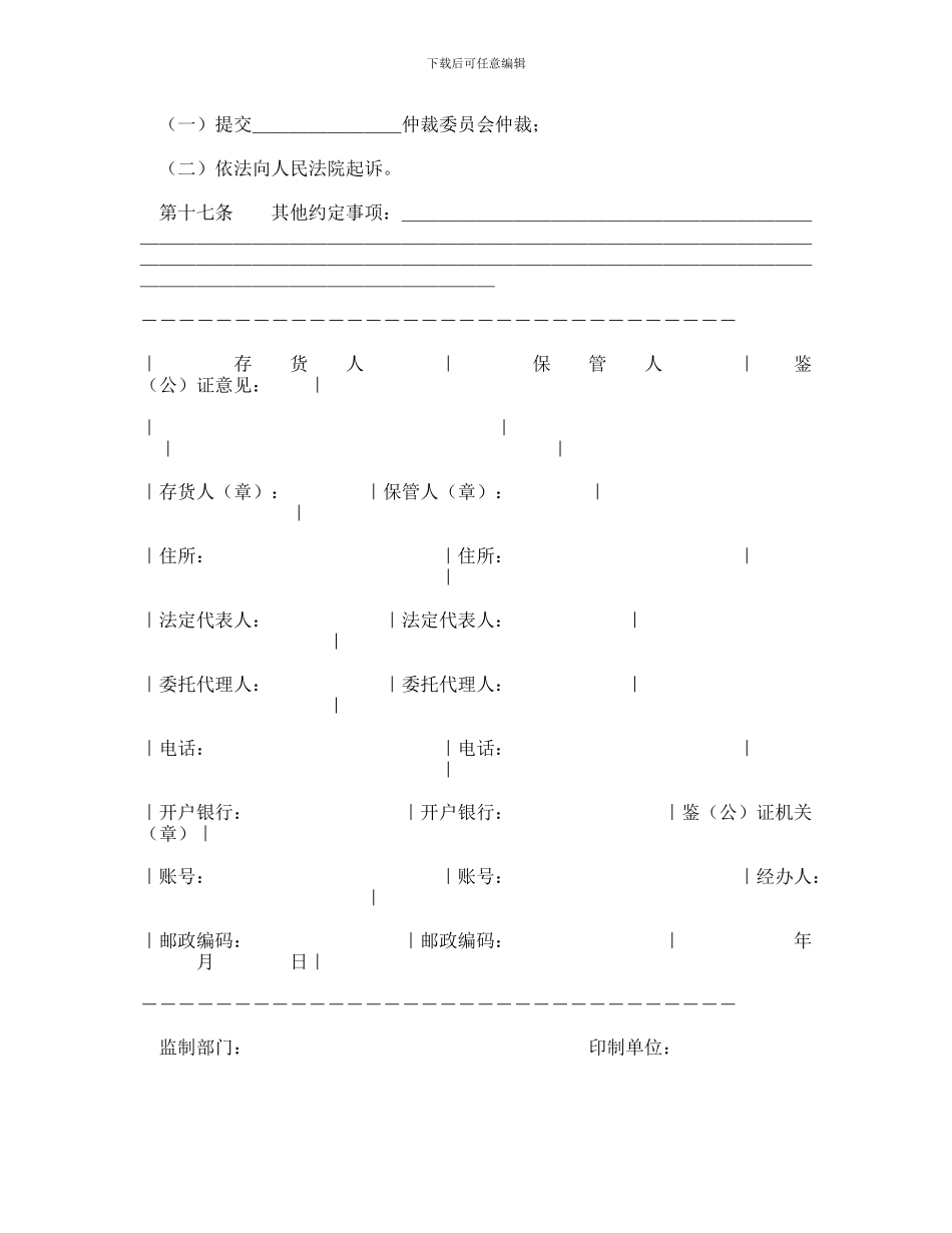 最新仓储合同范本_第3页