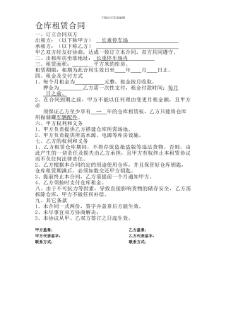 最新仓库租赁合同