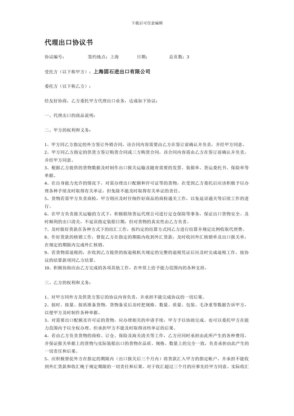 最新代理出口协议_第1页