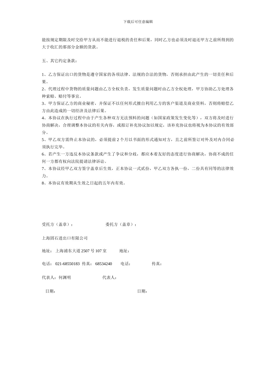 最新代理出口协议_第3页