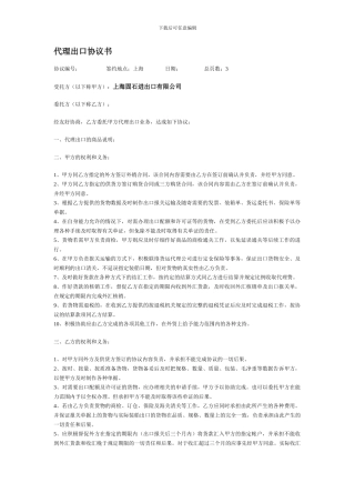 最新代理出口协议