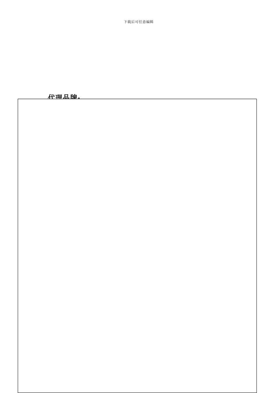 最新代理合作合同范本_第2页