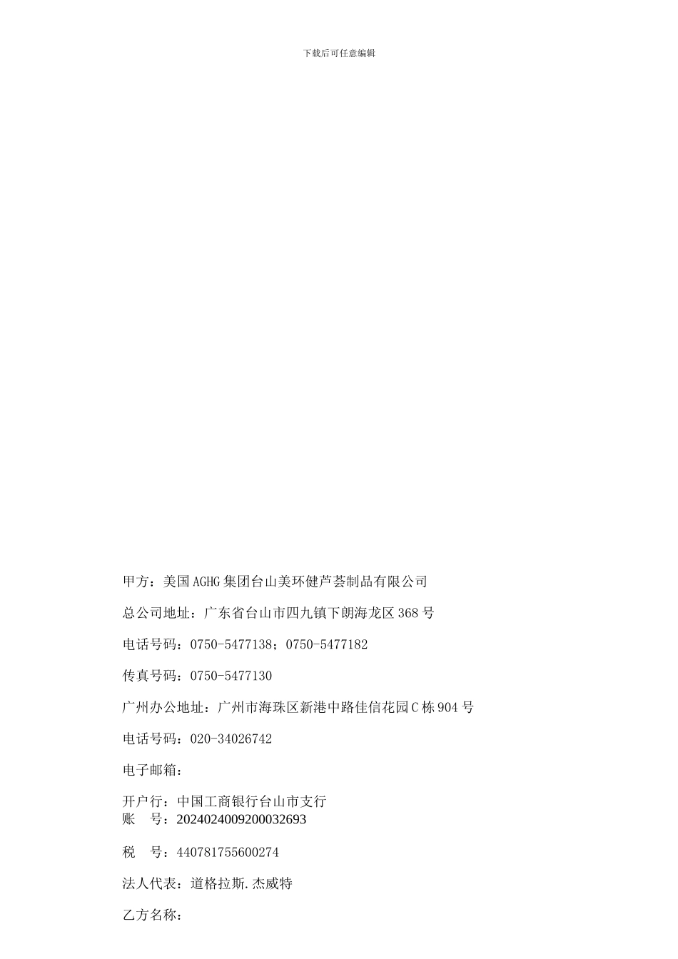 最新代理合作合同范本_第3页