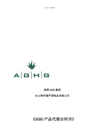 最新代理合作合同范本