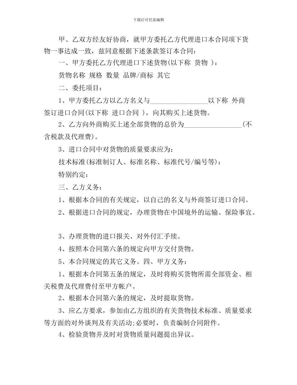 最新代理合同：委托进口代理合同_第2页