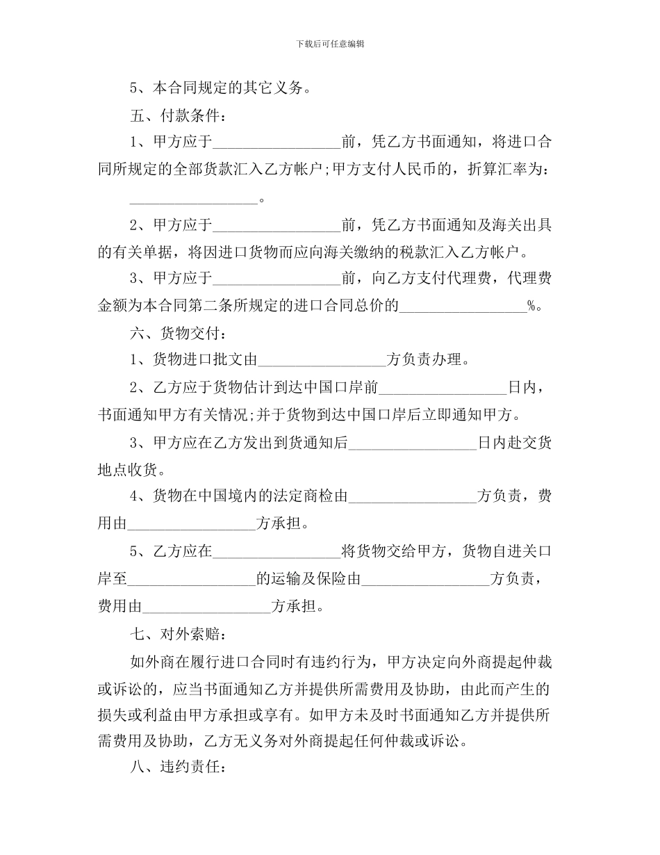 最新代理合同：委托进口代理合同_第3页