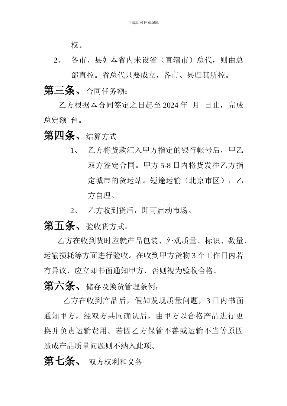 最新代理商合同_第3页