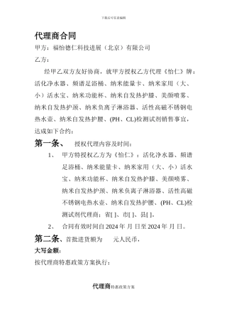 最新代理商合同
