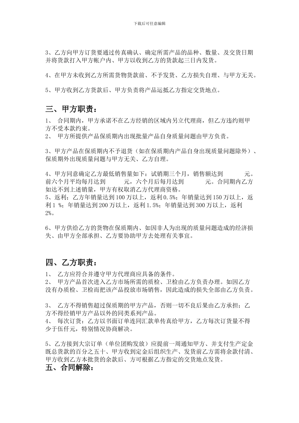 最新代理商合同范本_第3页