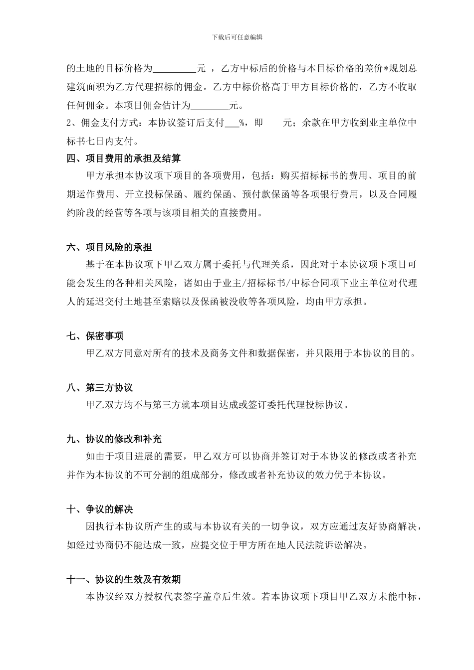 最新代理投标协议格式合同_第2页