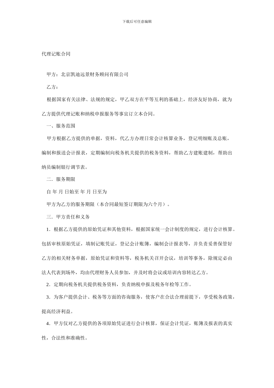 最新代理记账合同_第1页