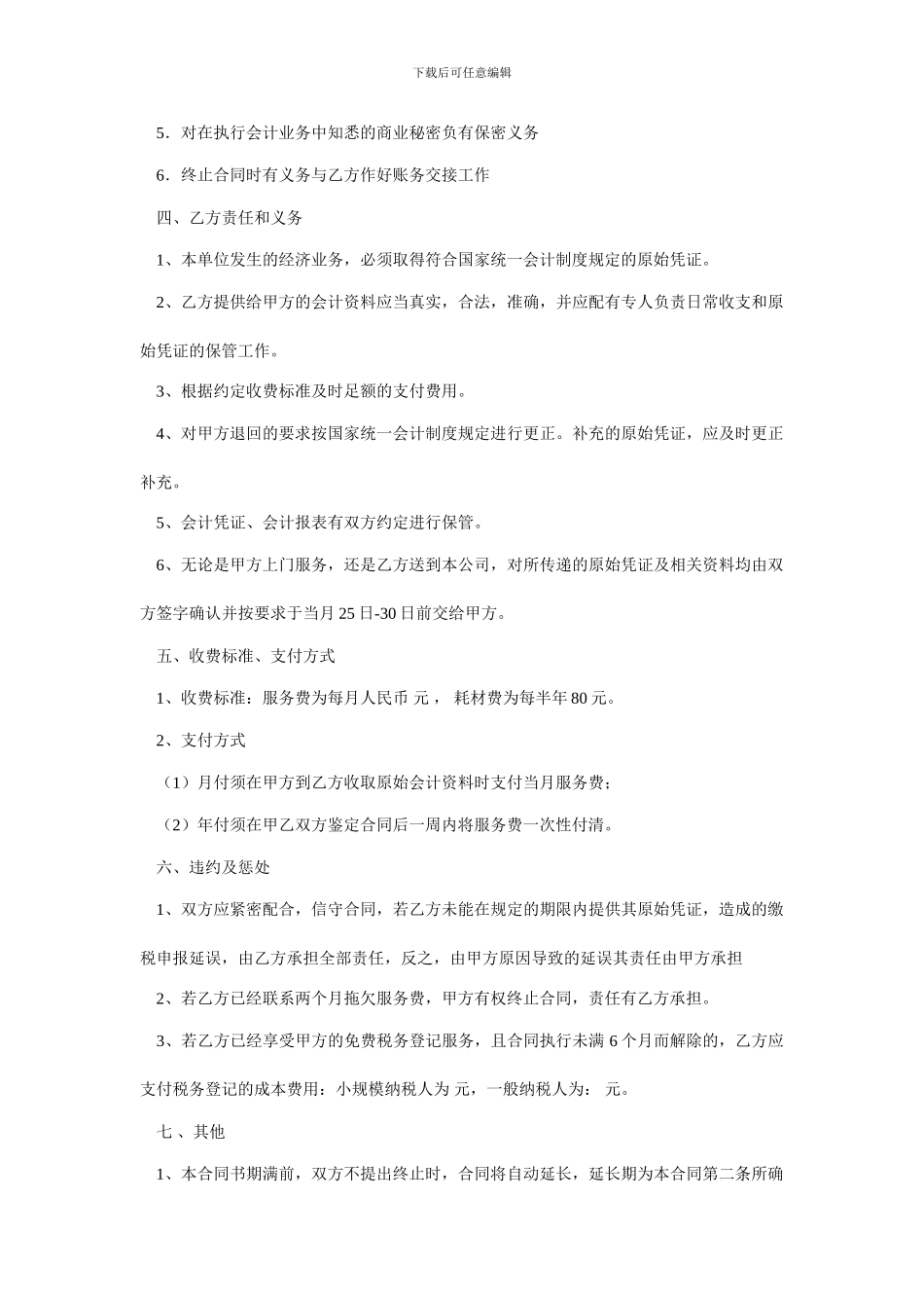 最新代理记账合同_第2页