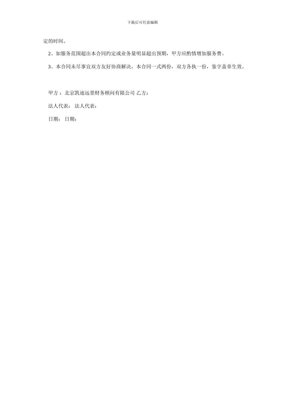 最新代理记账合同_第3页