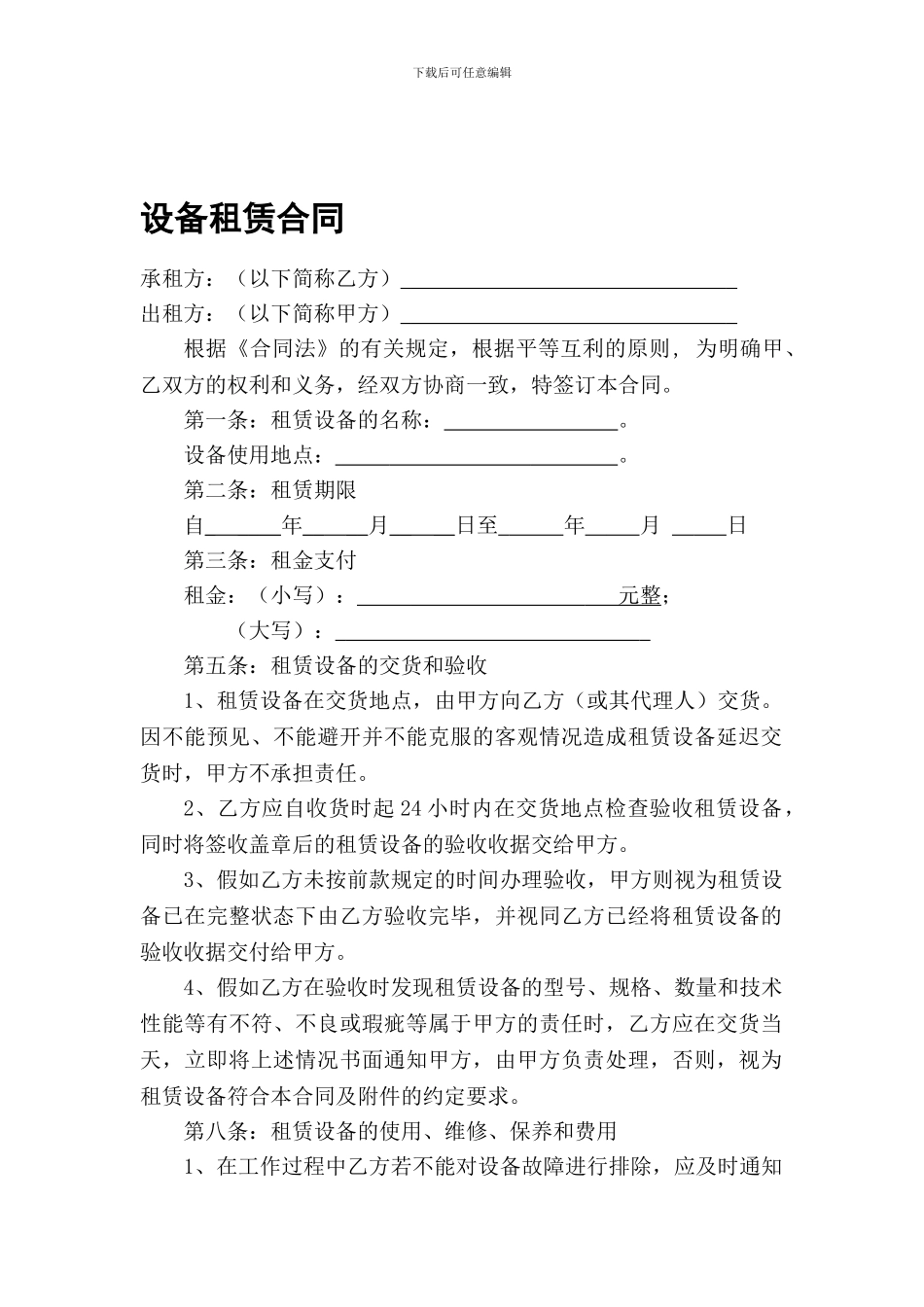 最新仪器设备租赁合同范本_第1页