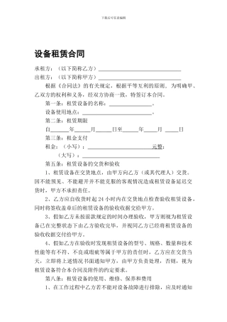 最新仪器设备租赁合同范本
