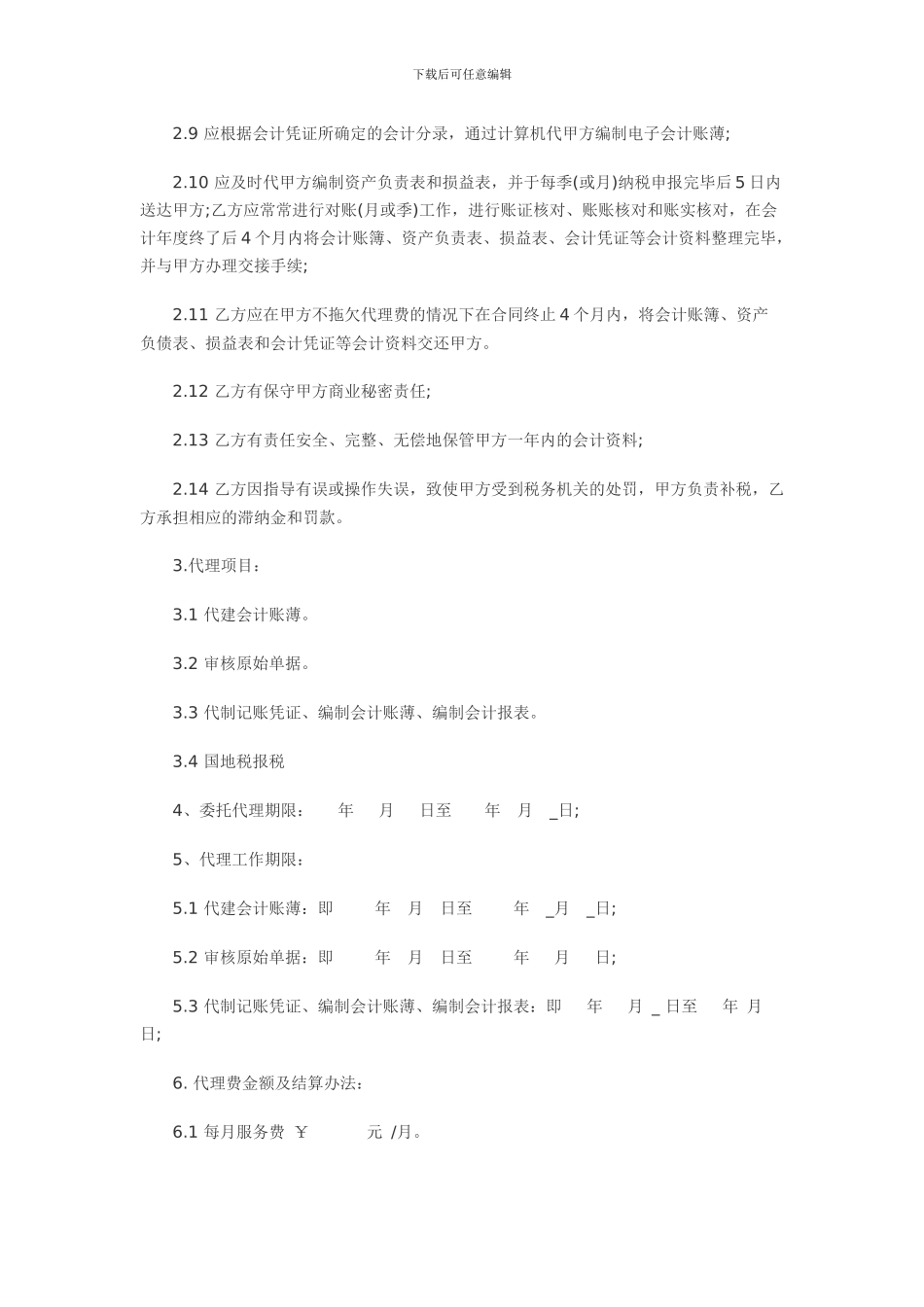最新代理记账合同_第3页