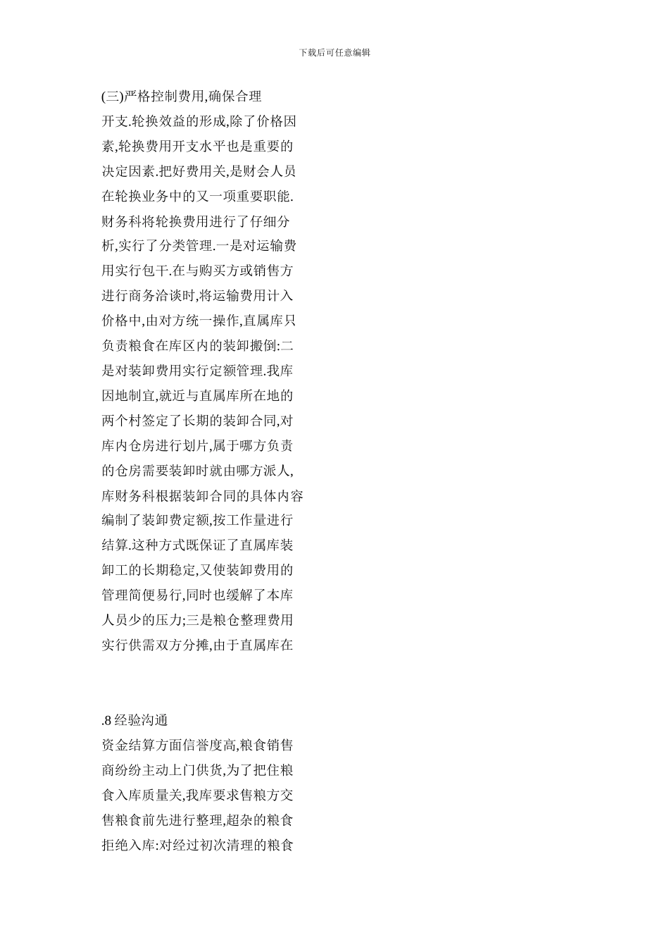 最新优化财会服务-强化财会监管_第3页