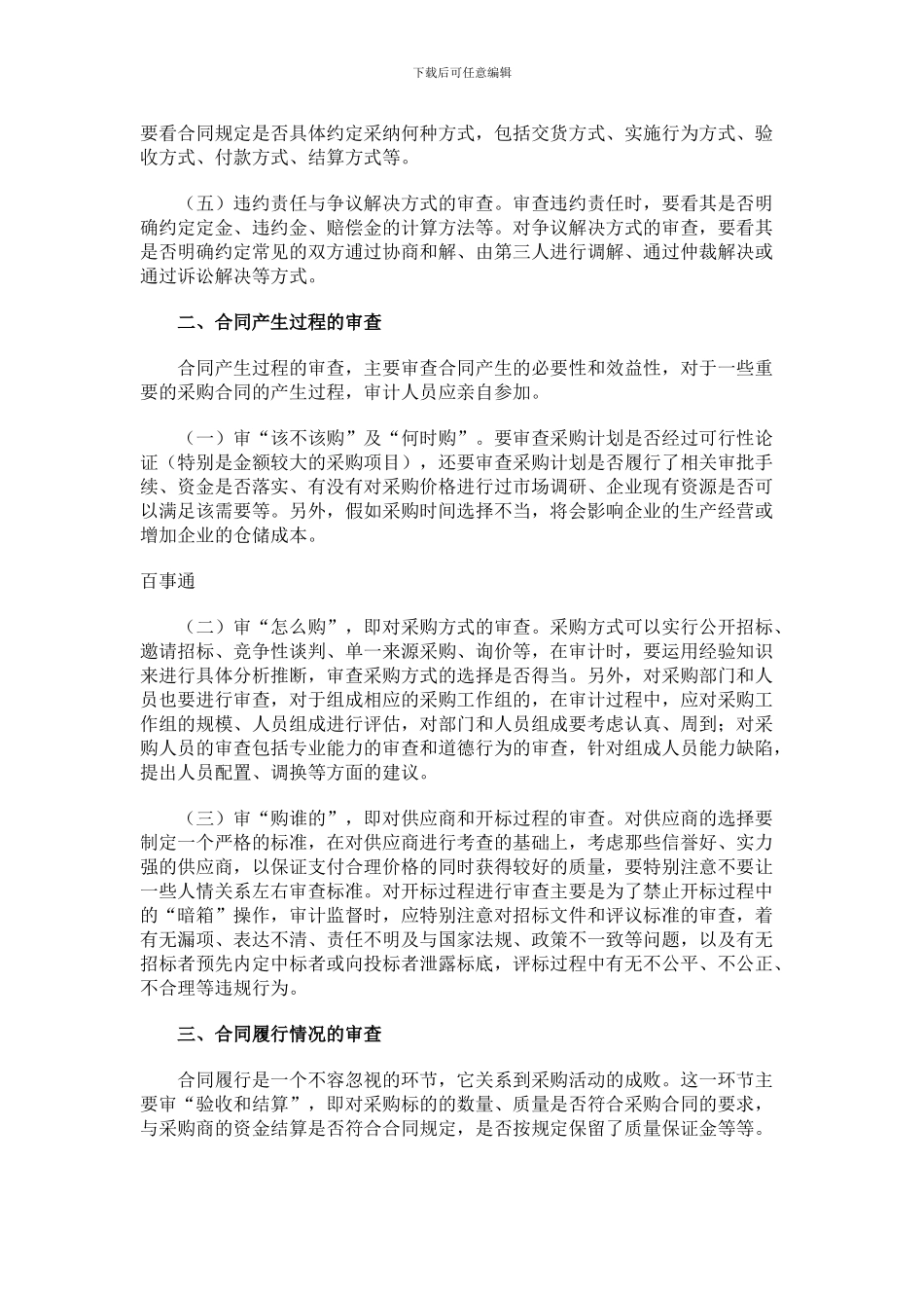 最新企业采购合同的审计审签及其应注意的问题_第2页