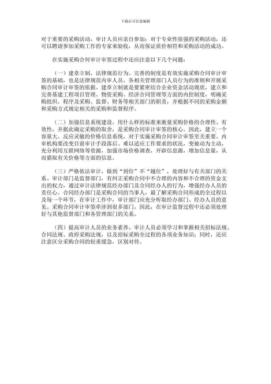最新企业采购合同的审计审签及其应注意的问题_第3页
