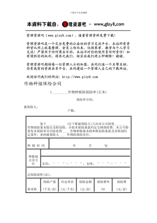 最新作物种植保险合同