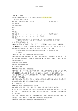最新佬呆熟食合作合同