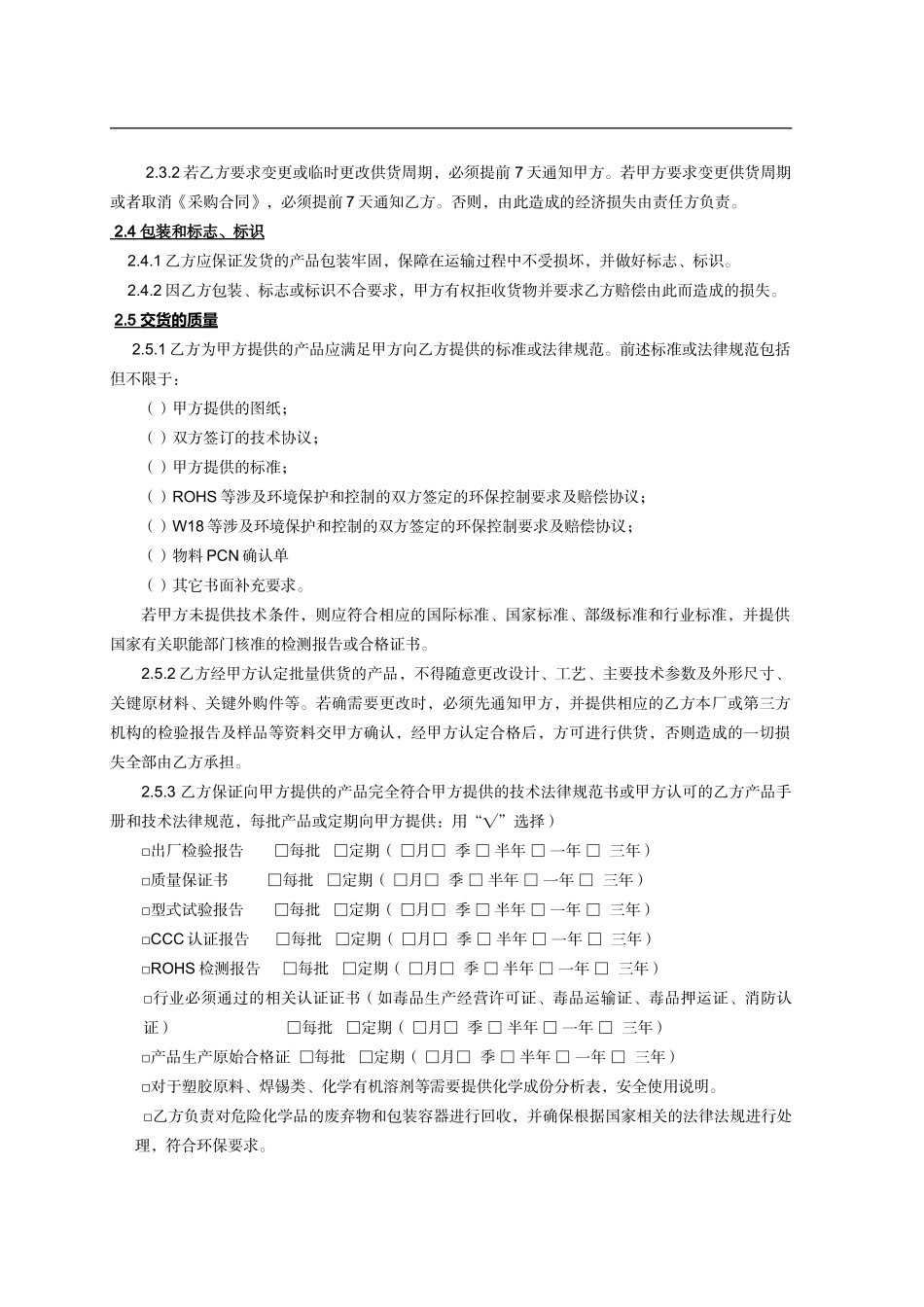 最新供货保证协议2024.11版本_第2页