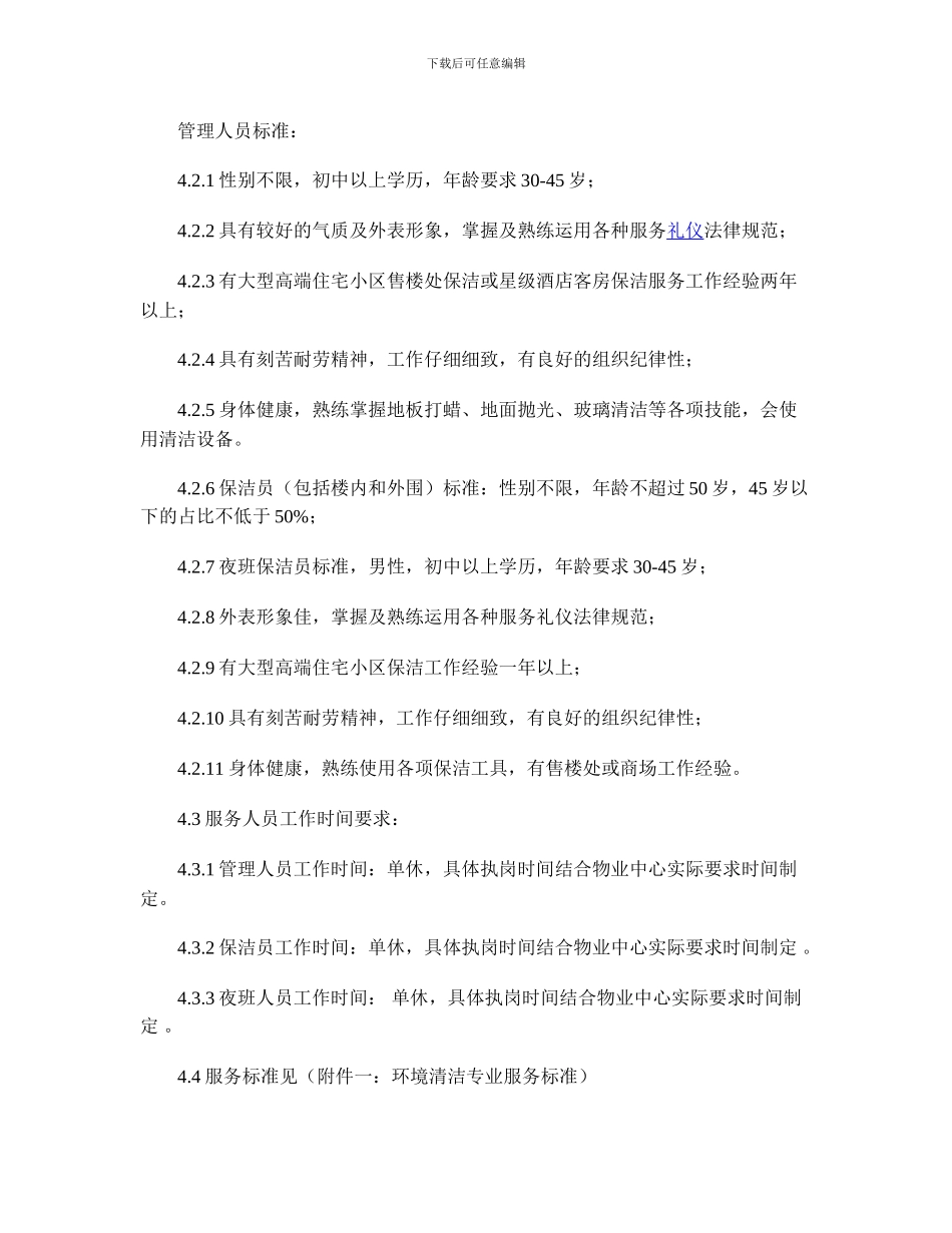 最新保洁服务合同范本_第3页