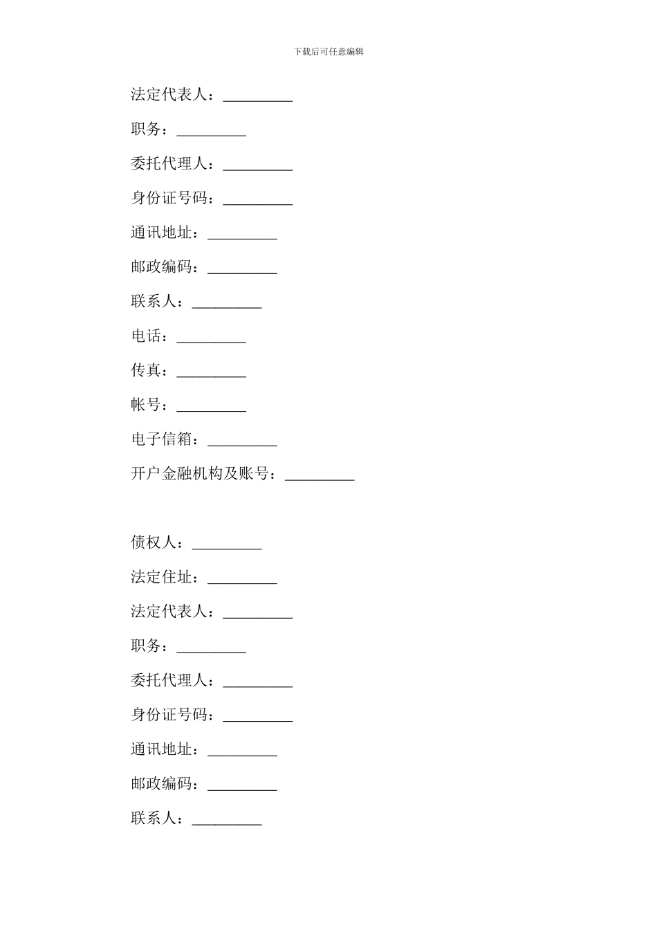 最新保证担保合同_第2页