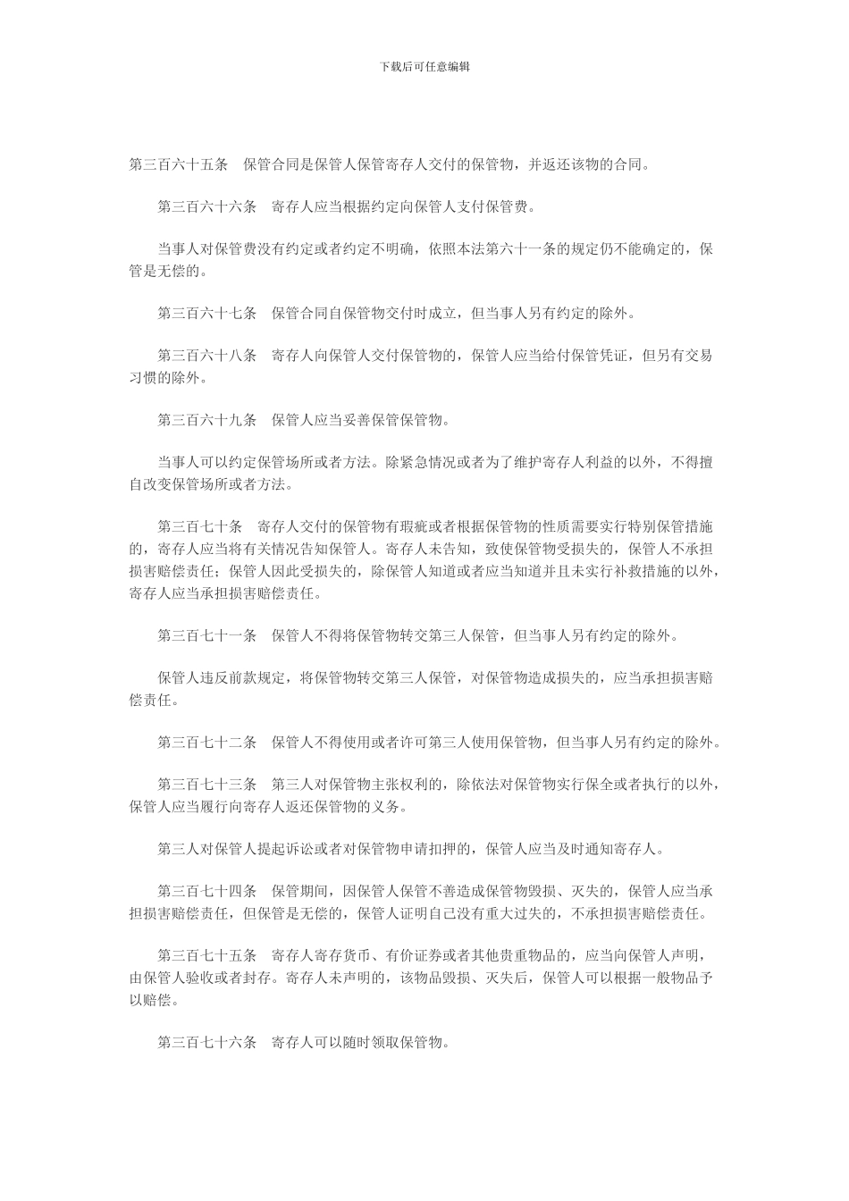 最新保管合同_第1页