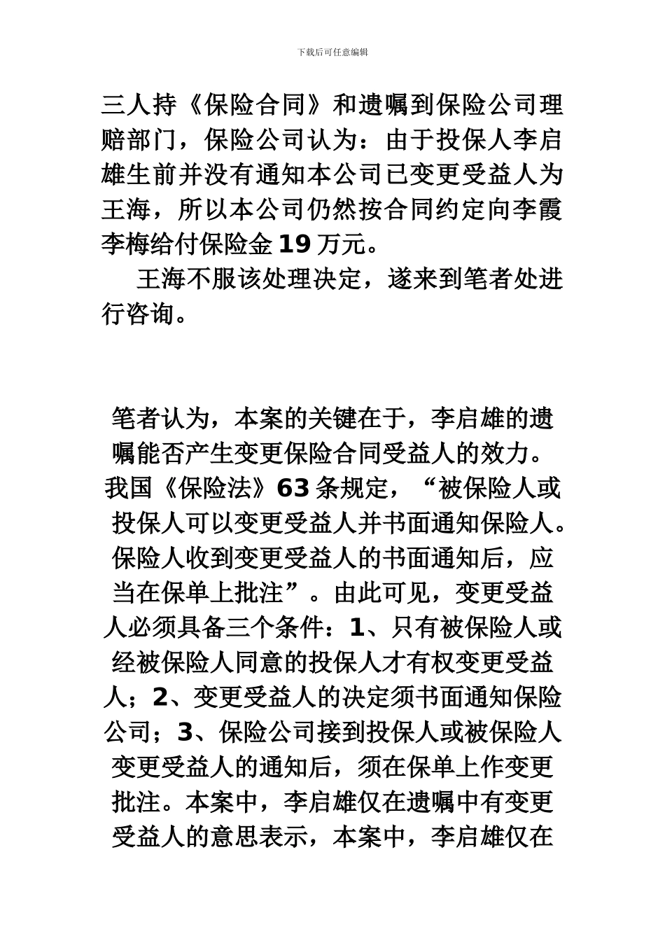 最新保险合同变更案件3_第2页