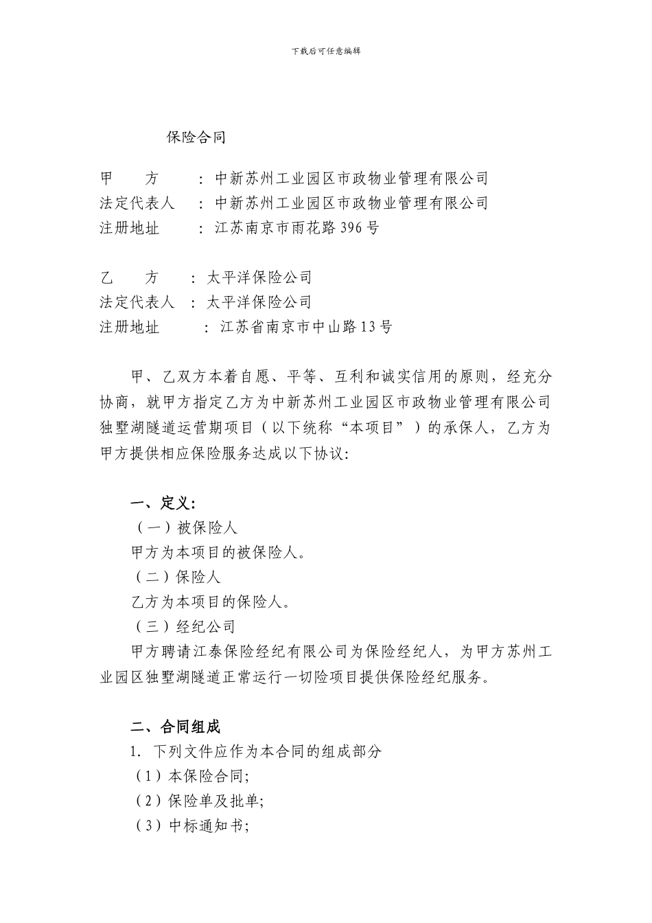 最新保险合同样本_第1页