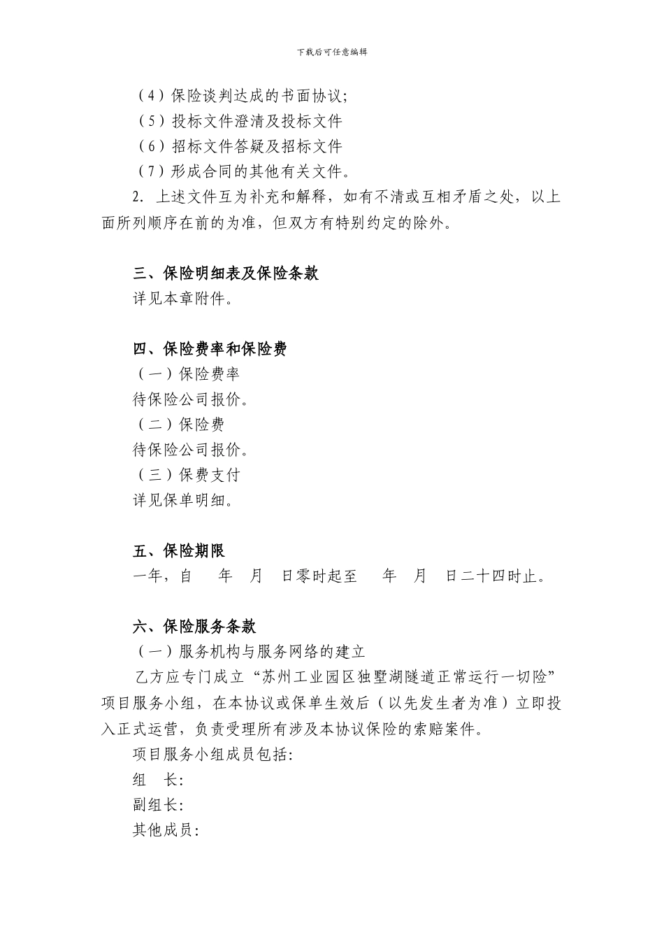 最新保险合同样本_第2页