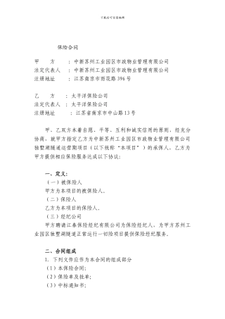 最新保险合同样本