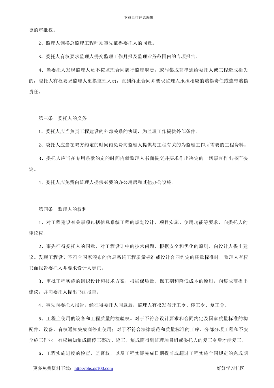 最新信息工程监理协议_第3页