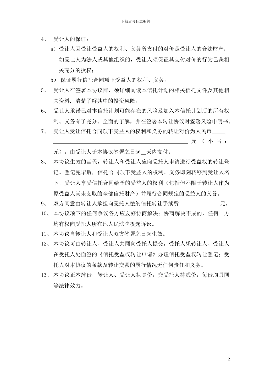 最新信托受益权转让协议范本_第2页