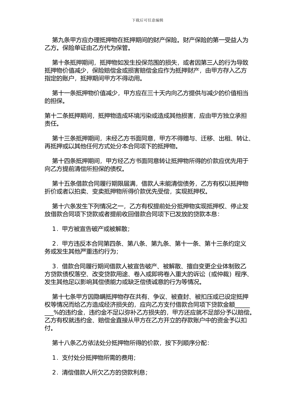 最新借款抵押担保合同范本_第2页