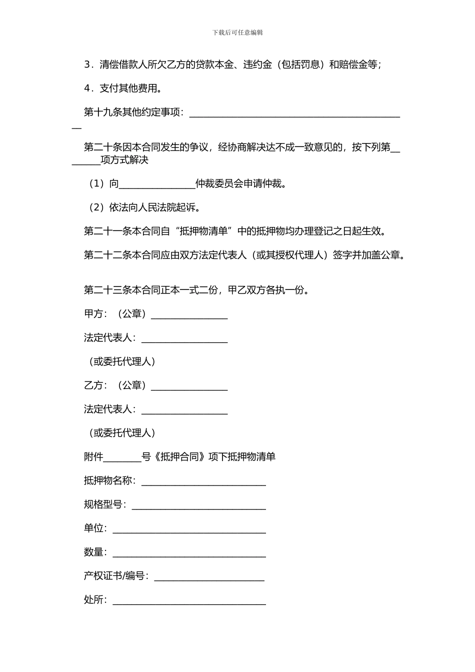 最新借款抵押担保合同范本_第3页