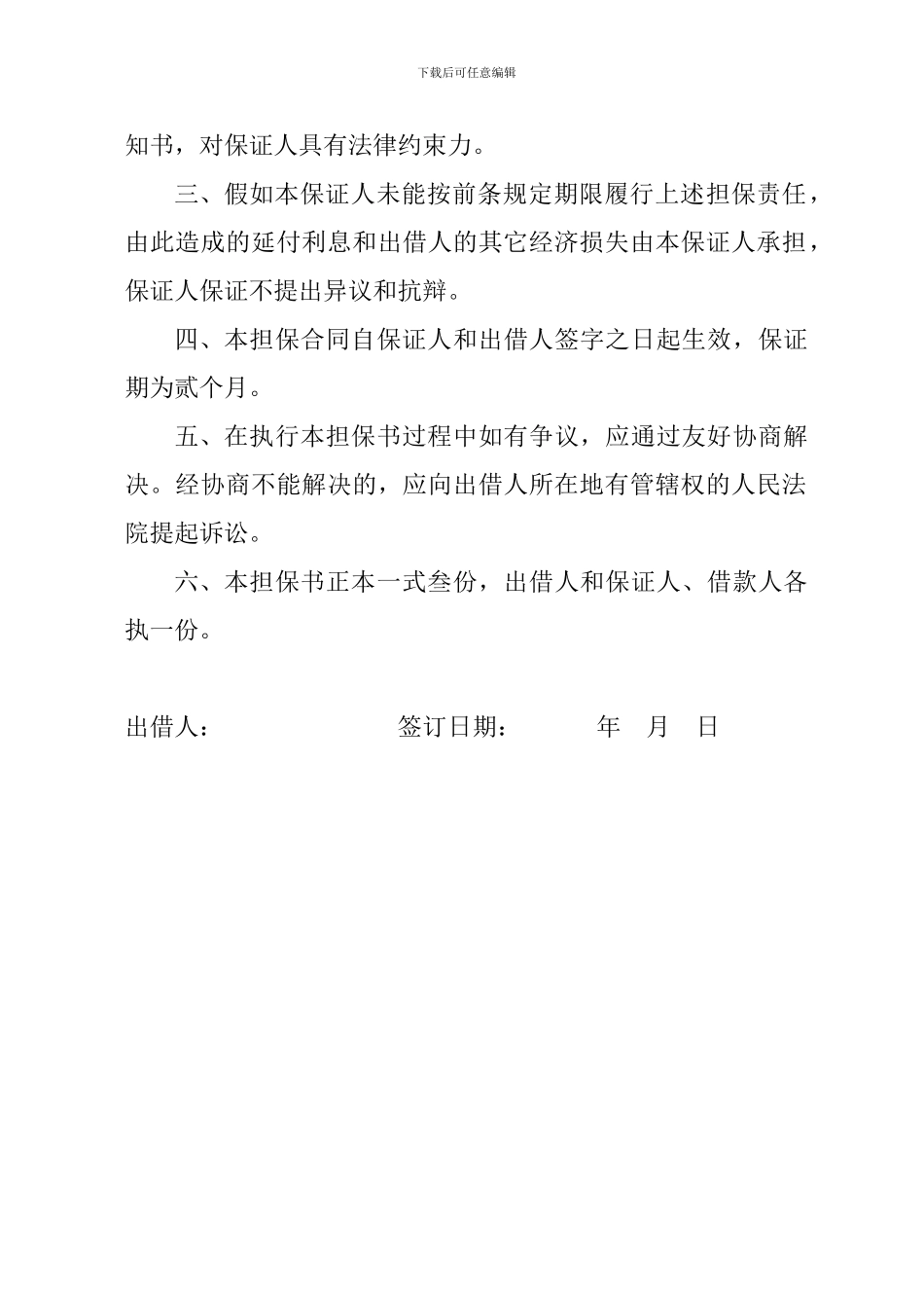 最新借款担保合同_第2页