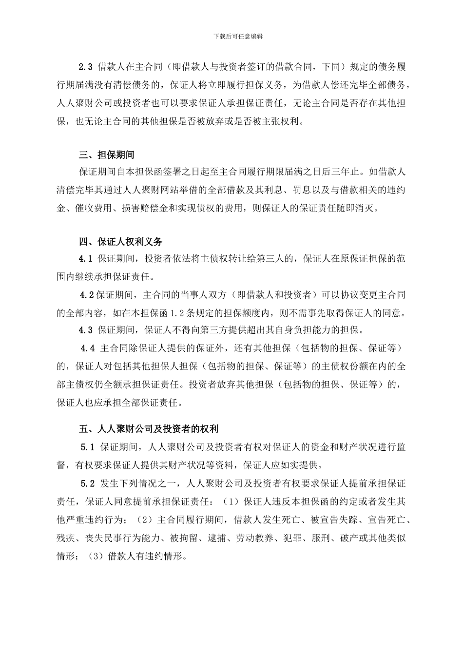 最新借款担保合同书_第2页