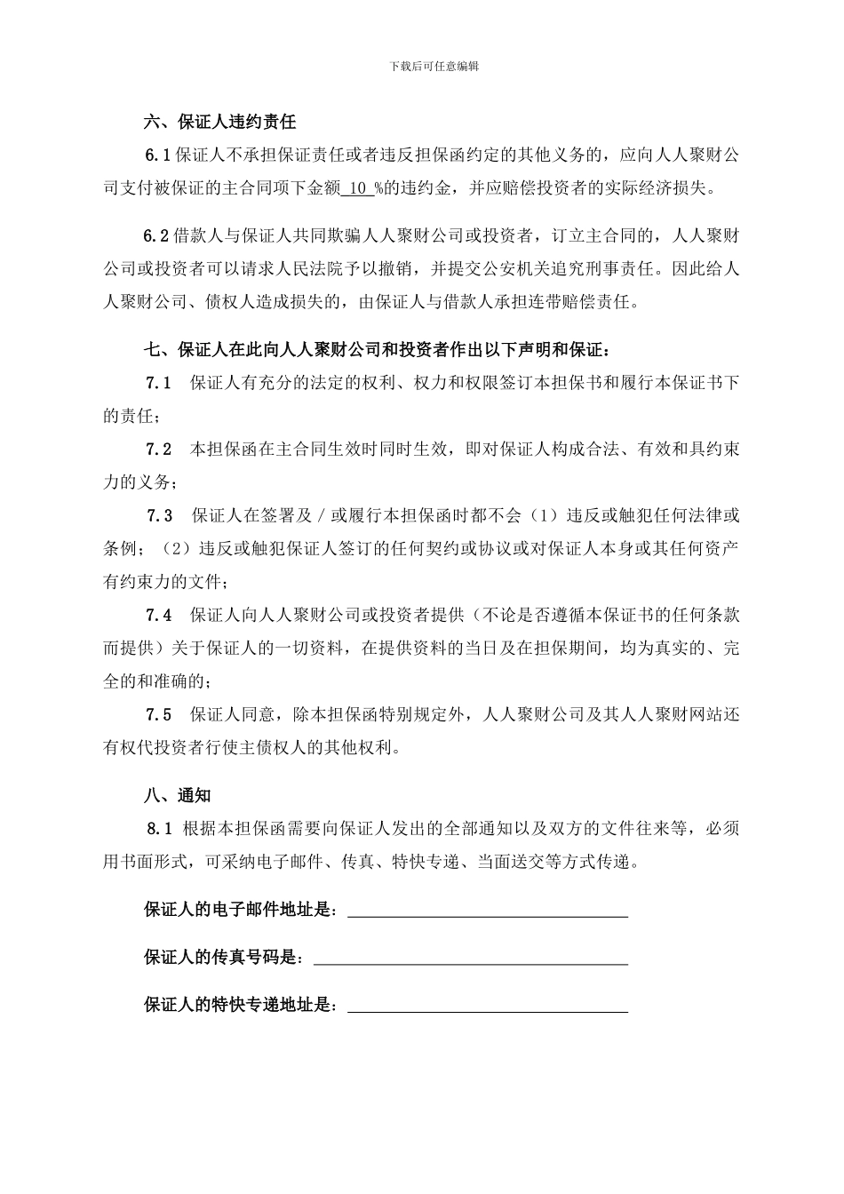 最新借款担保合同书_第3页