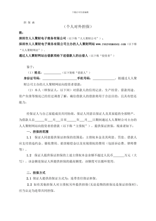 最新借款担保合同书