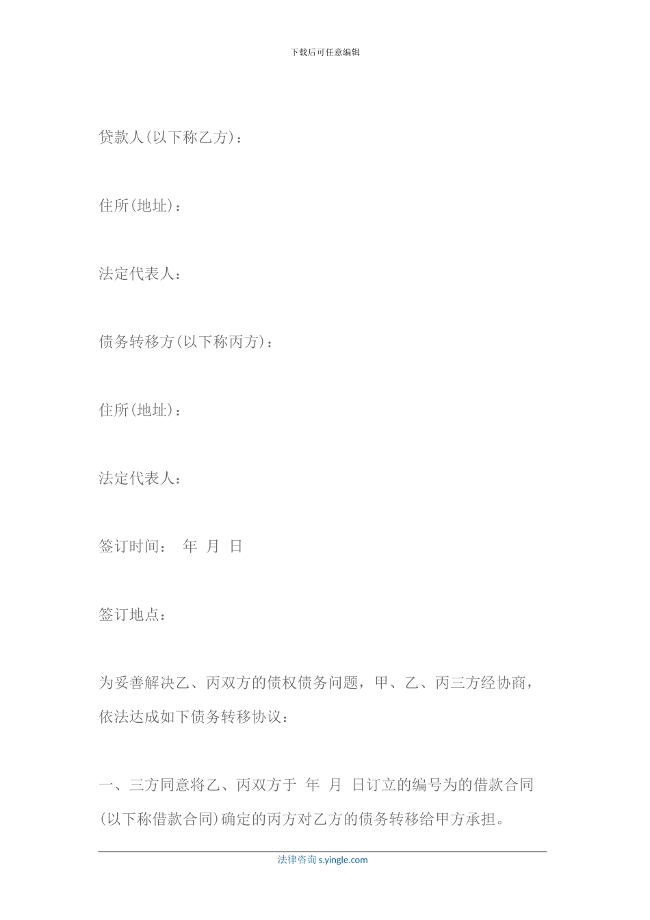 最新债务转让协议范本2024_第2页