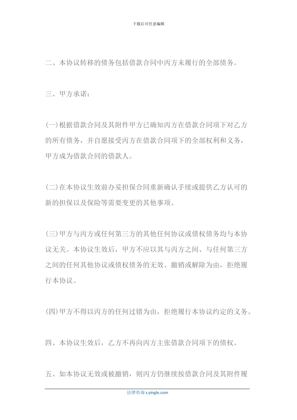 最新债务转让协议范本2024_第3页