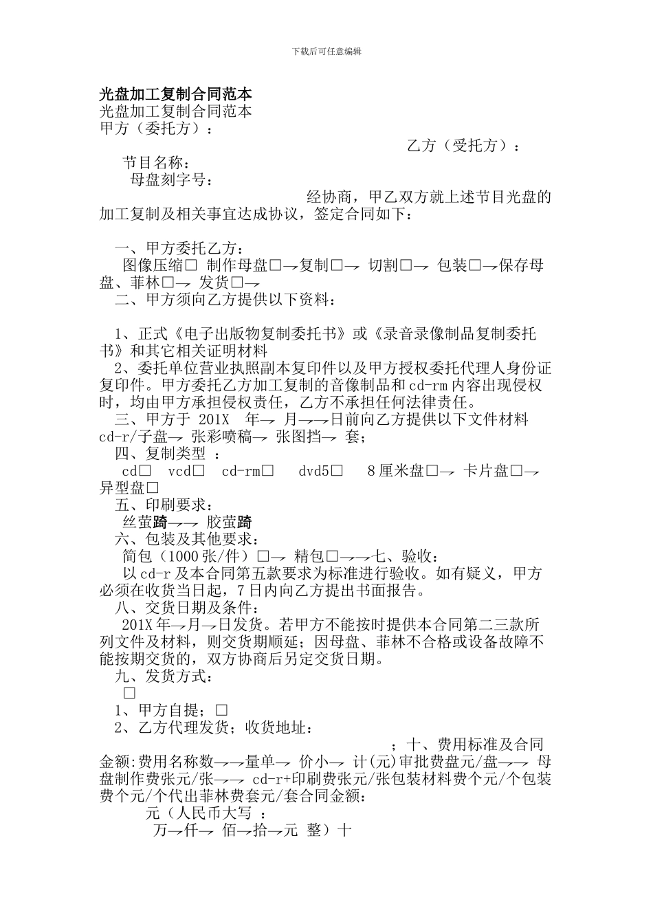 最新光盘加工复制合同范本_第1页