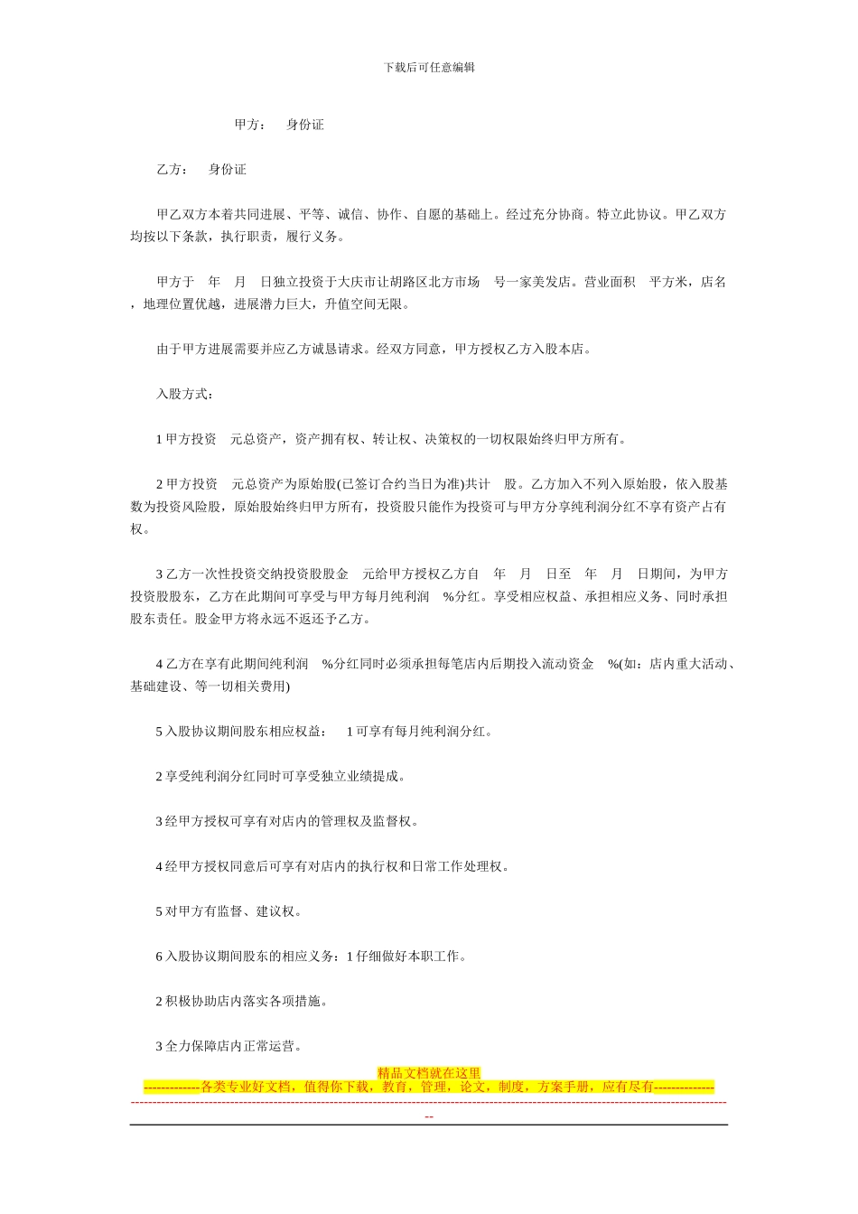 最新入股协议书_第1页