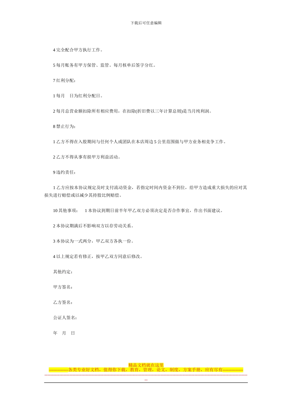 最新入股协议书_第2页