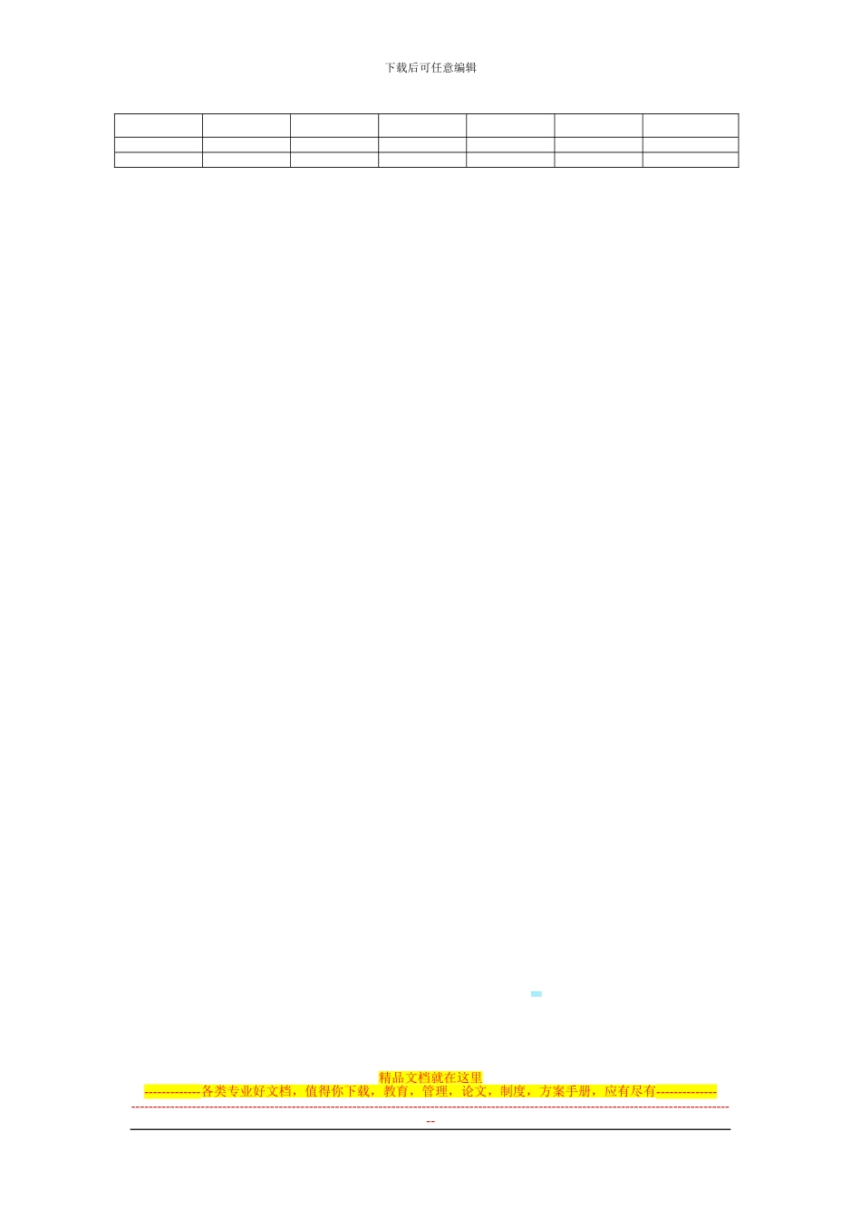 最新入股协议书_第3页