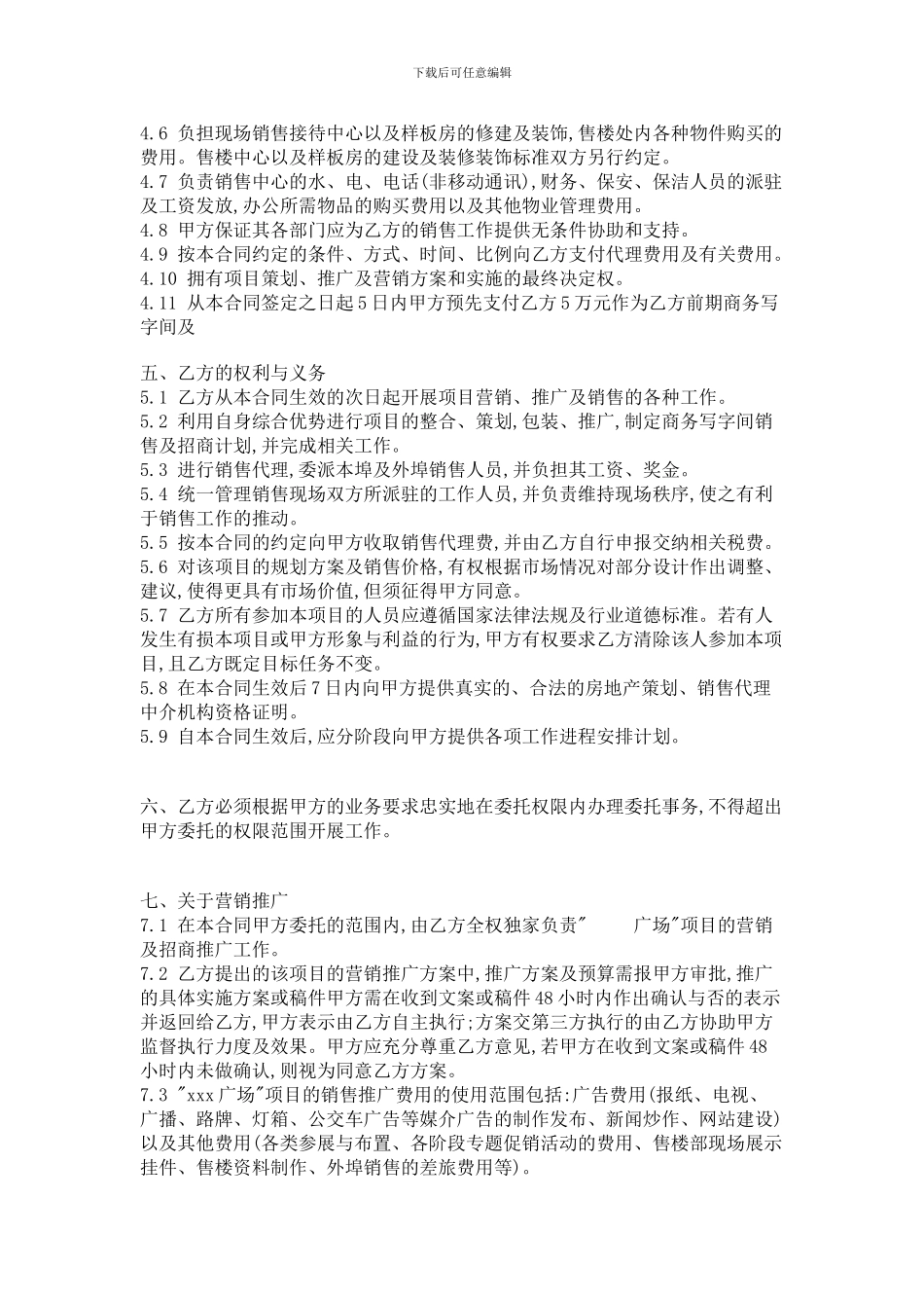 最新全程营销及招商委托代理合同_第2页